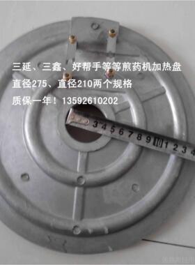 高档天津达华延三延九延易尚捷邦丰通炉用煎世药机熬药机加热盘盘