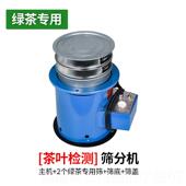 高档茶叶筛分机CFJ振筛动仪绿茶认证设备碎末茶测振定装 置粉末检