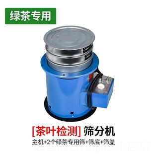高档茶叶筛分机CFJ振筛动仪绿茶认证设备碎末茶测振定装置粉末检
