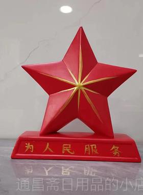 高档红色五红角前星摆件办公室桌面台会室柜子中国风议色文化纪念