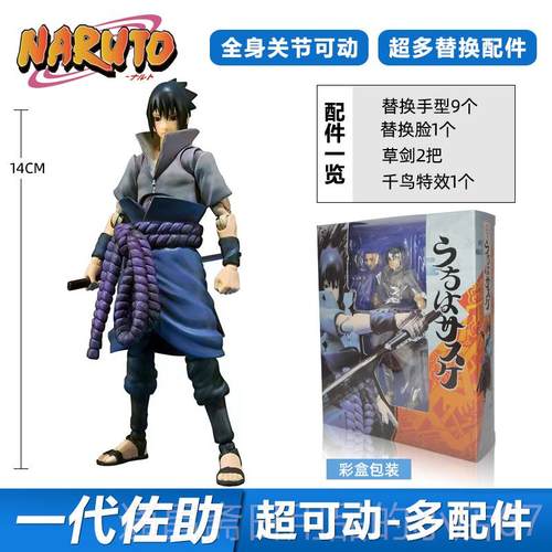 高档SF火影忍宇波H佐助 换脸可动手办玩具智偶模型摆件男者孩生日