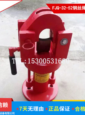 供应FJQ-32/52分体式液压钢丝绳切断机 分离式切断器 螺帽破切器