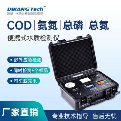 便携式COD氨氮总磷总氮检测仪污水水质分析仪重金属悬浮物测定仪