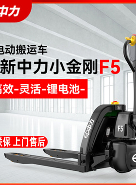 中力电动叉车1.5吨2吨F5/ F520小金刚锂电池仓储装卸搬运电动地牛