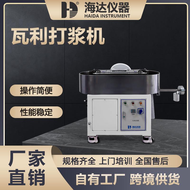 瓦利打浆机实验室浆料疏解仪纸浆打浆度测试仪造纸检测仪