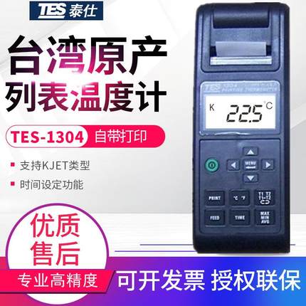 台湾列表式温度计-1304带打印机KJET型热电偶温度表测温仪