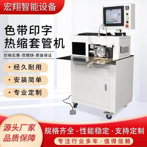 色带印字热缩套管机自动送料裁断穿管机线束套管收缩机烘烤缩管机