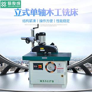 铣床 MX5117B木工开槽机打线镂边机仿型倒角木工机械厂家优惠立镂
