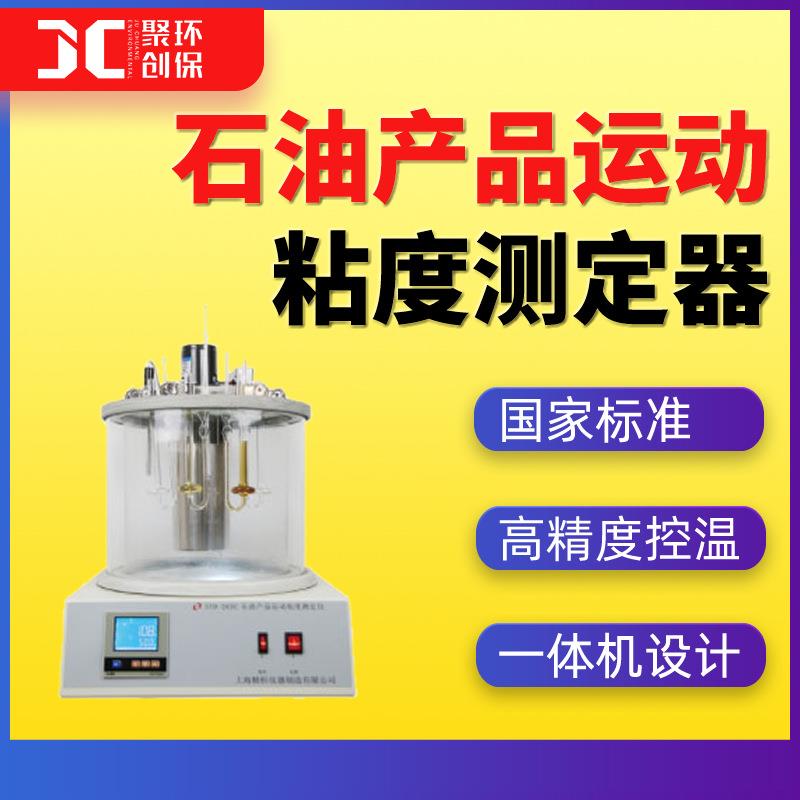石油产品运动粘度测定仪器高精度石油产品运动粘度计SYD-265C国标
