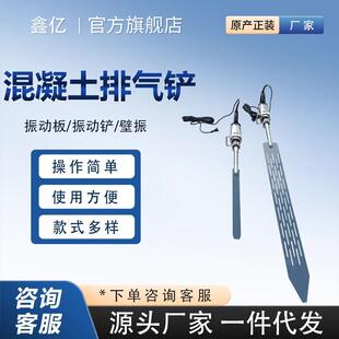 排气铲混凝土表面脱泡器柱子表面振气器混凝土去气泡振动板GK壁振