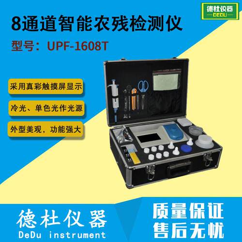 8通道智能农残检测仪UPF-1608T农残留检测仪