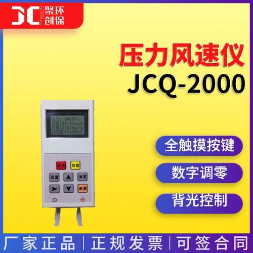 数字式气象检测仪 JCQ-2000 高稳定多功能压力风速风量仪