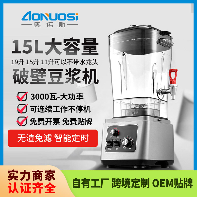 奥诺斯中餐店设备大容量11L15L19L大功率创业全自动商用豆浆机,搬运/仓储/物流设备,立体仓库设备,淘宝优惠券,粉丝福利购,淘宝优惠卷