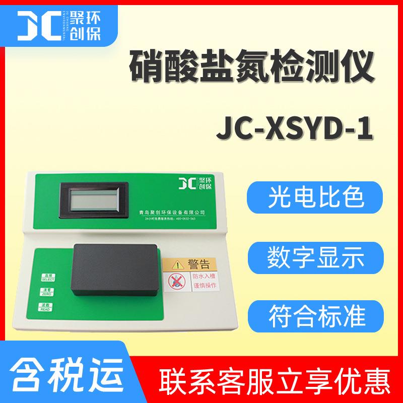 水质硝酸盐氮检测仪工业水中硝酸盐氮分析仪饮用水硝酸盐氮测定仪
