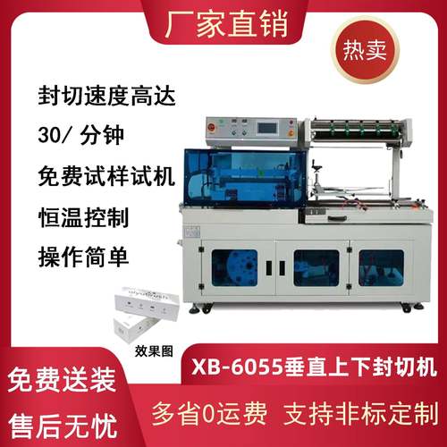 收缩膜自动封切机热收缩机书本礼盒套袋封膜机热收缩包装机