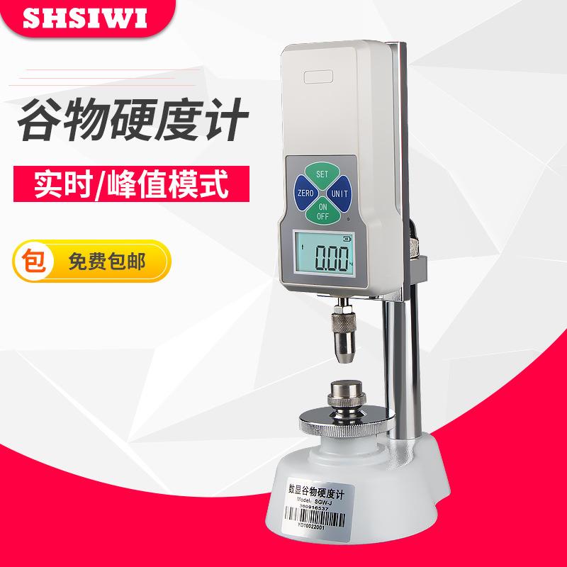 思为数显谷物硬度计SGW-J 数显颗粒硬度计 饲料硬度计 硬度检测仪
