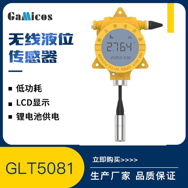 物联网4G自动报警LCD数显无线液位监测传感器智能液位计