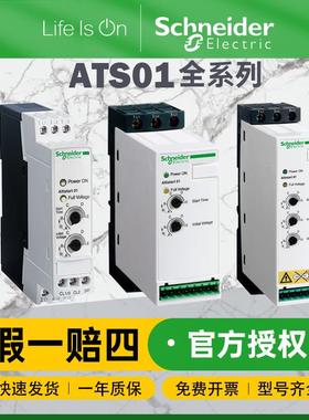 ATS01软启动器 0.37-15kW功率 200-480V工业电机控制专用
