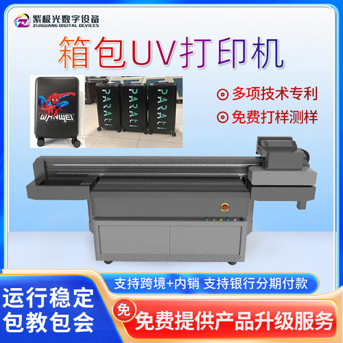 金华平湖箱包UV印刷设备 ABS塑料拉杆箱3d彩绘机个性化图案定制