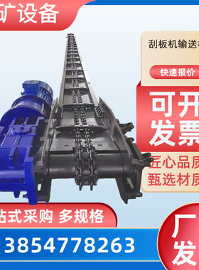 30T40T矿用刮板输送机高强度耐 自移机尾刮板机 煤炭矿石提升机