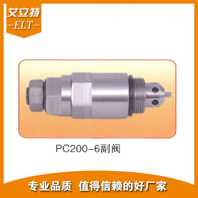适用小松PC200-6挖掘机副阀溢流阀 厂家供应挖掘机配件 规格齐全