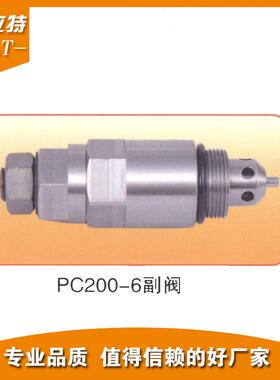 适用小松PC200-6挖掘机副阀溢流阀 厂家供应挖掘机配件 规格齐全