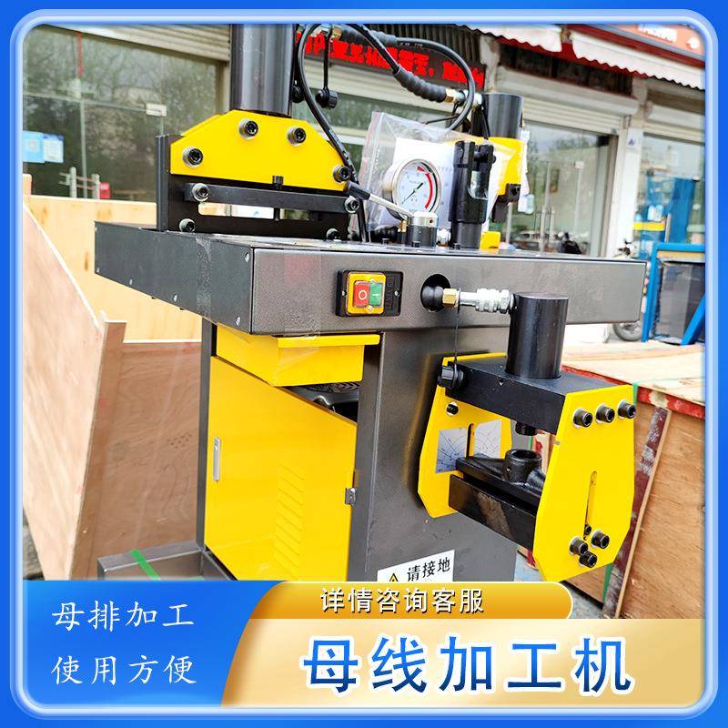 铜排加工机液压冲孔切排折弯一体多功能三合一母线加工机