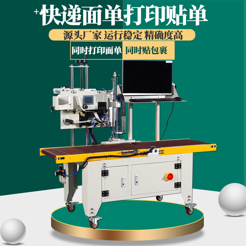 全自动快递单贴标机电商打单贴面单气泡膜袋泡沫纸箱盒子包装机械,办公设备/耗材/相关服务,其它,淘宝优惠券,粉丝福利购,淘宝优惠卷