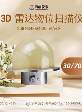 电厂煤仓防爆型雷达物位计 粮食水泥厂筒仓3D盘库系统140GHz