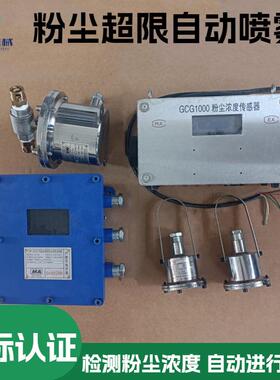 供应矿用ZP127洒水降尘装置粉尘浓度传感器喷雾光纤测温系统