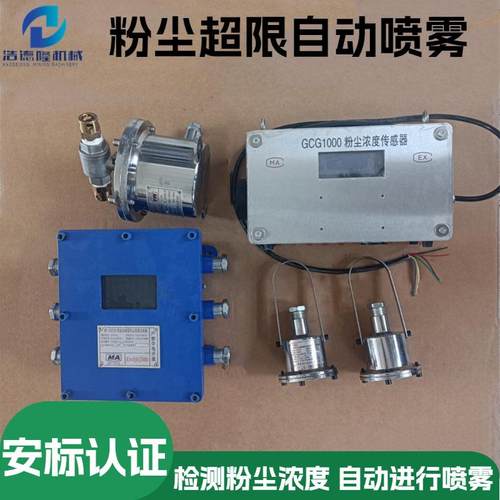 供应矿用ZP127洒水降尘装置粉尘浓度传感器喷雾光纤测温系统