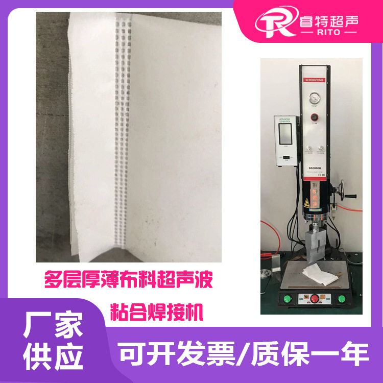 塑料两层薄布与三层厚无纺布15K2600W睿特超声波粘合焊接成型机器