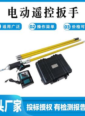 RH-18电动无线遥控扳手绝缘杆式电动扳手带电作业绝缘扳手