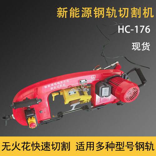 低噪无火花钢轨切割锂电池铁轨锯断工具新能源钢轨切断器