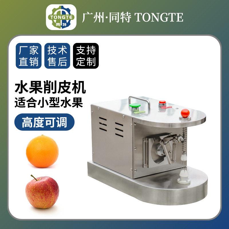 商用不锈钢橙子苹果去皮机 小型电动刮皮刀设备 全自动水果削皮机