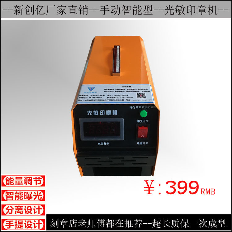 光敏印章机刻章设备印章材料 一次曝光清晰成型厂家直销包邮