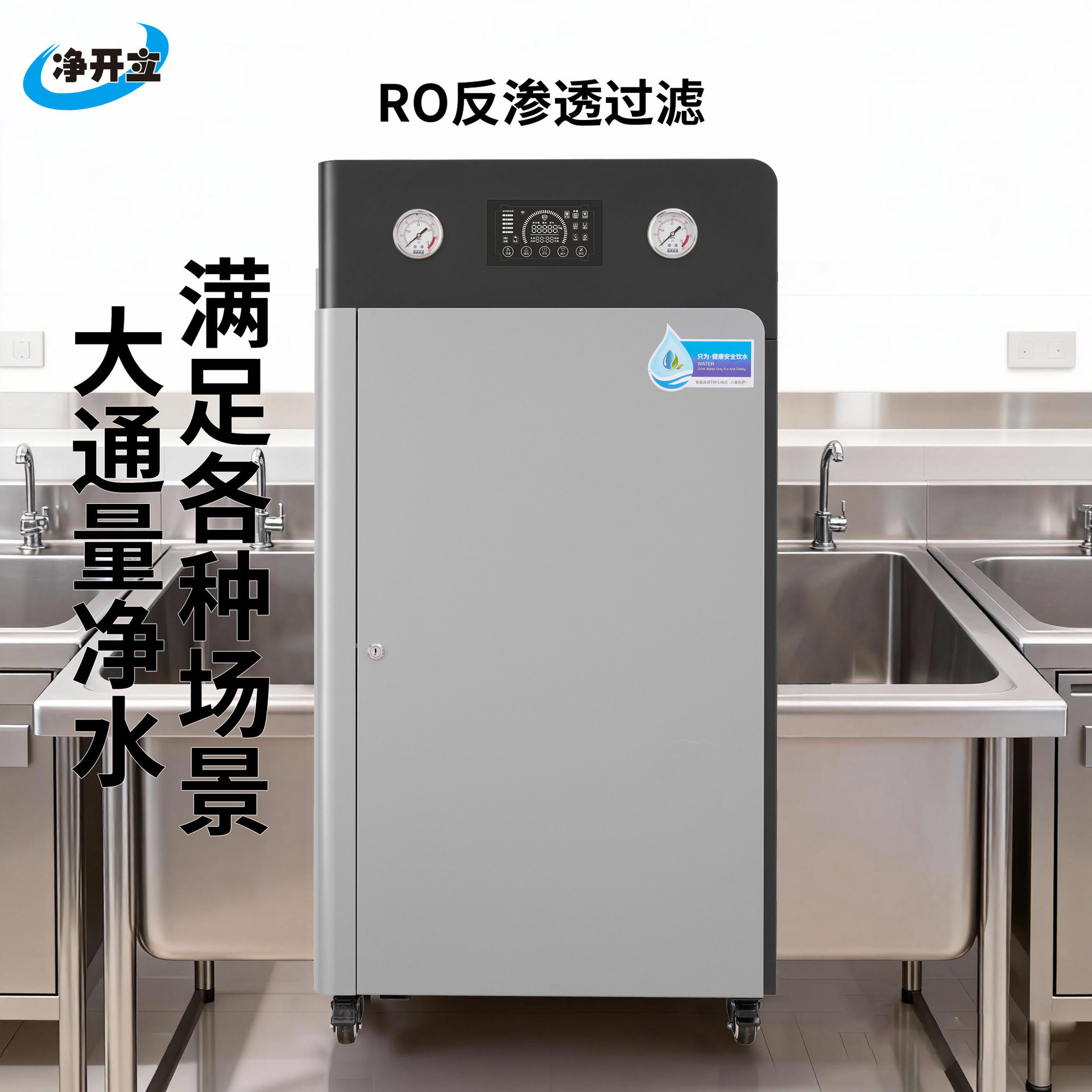 商用大通量反渗透水处理设备酒店厨房奶茶店餐饮火锅店净水器