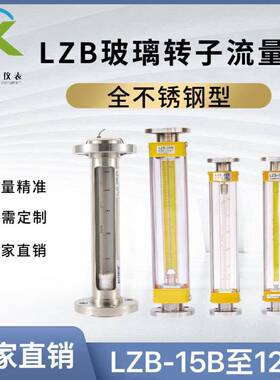 常州LZB-40B玻璃转子流量计不锈钢DN40法兰式安装浮子流量计