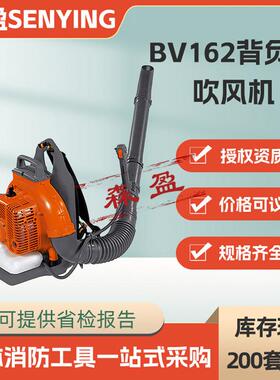 背负式吹风机BV162路面清扫汽油风机大棚吹雪除尘机道路吹落叶机