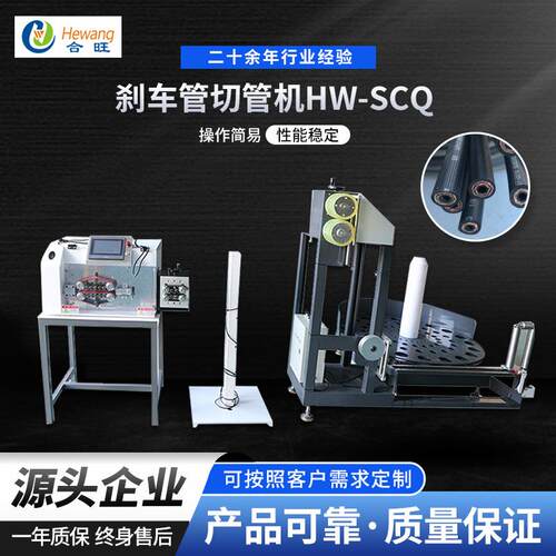 HW-SCQ刹车管切管机 刹车管切管机全自动PLC触摸屏电脑切管机