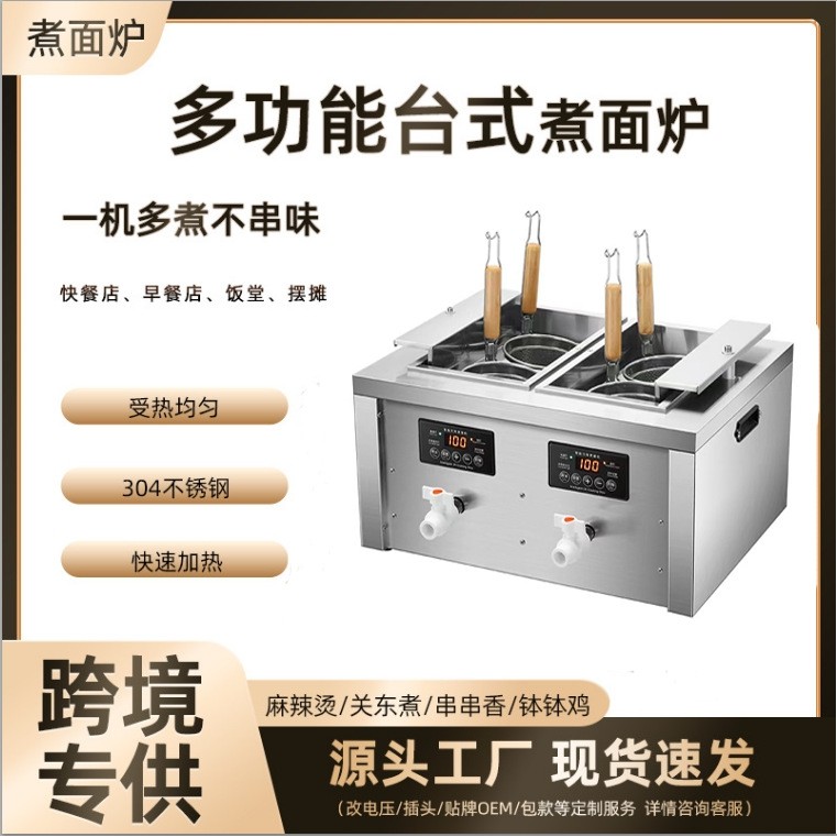 台式电热煮面炉升降商用多功能煮面锅冒菜汤粉炉饺子锅麻辣烫,清洗/食品/商业设备,其他清洗机,淘宝优惠券,粉丝福利购,淘宝优惠卷