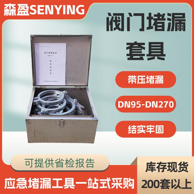 船用法兰快速堵漏夹具阀门堵漏套具带压堵漏工具消防管式堵漏套具