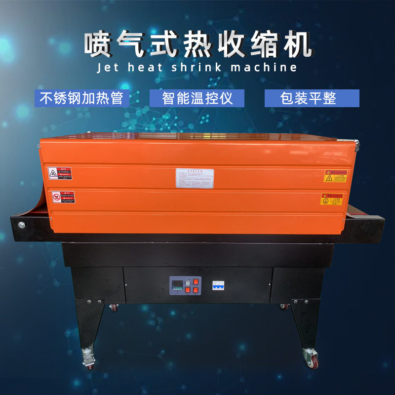 喷气式热收缩机pof/pe热收缩膜包装机日用品五金餐具化妆品热收缩