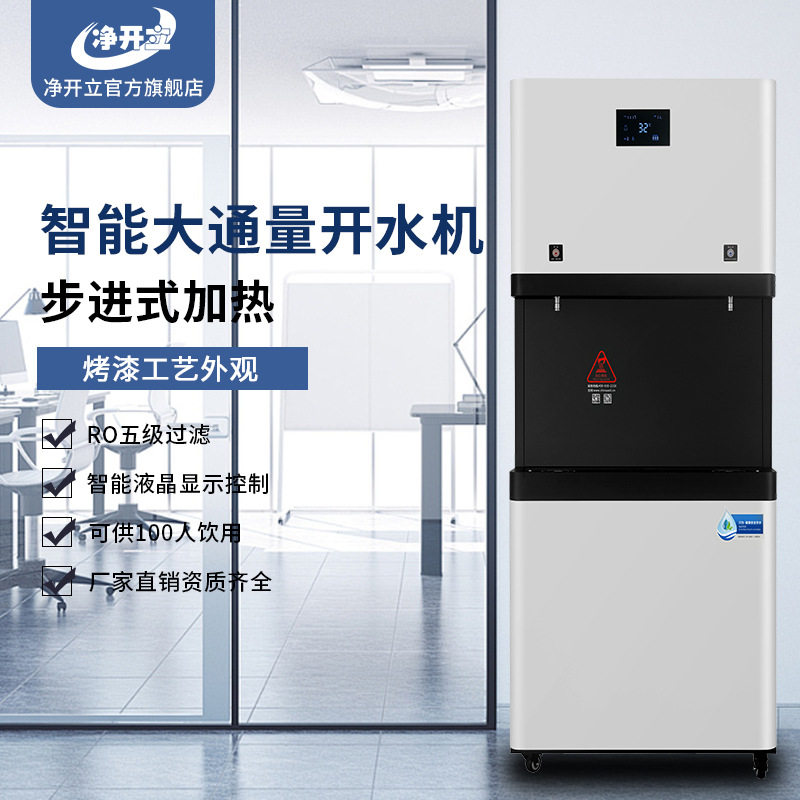 学校商用直饮机净水器单位食堂饭店反渗透步进式开水器商用净水