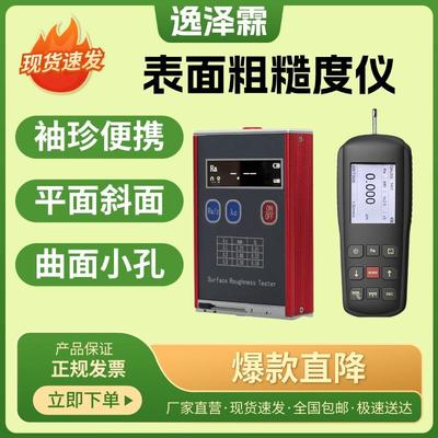 金属表面粗糙度仪TR9100便携式平面曲面小孔圆柱面光洁度测量仪