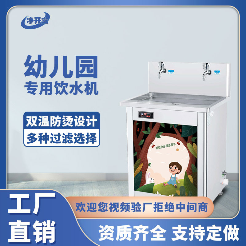 恒温过滤不锈钢双温立式加热幼儿园烧水器直饮水机全自动开水器
