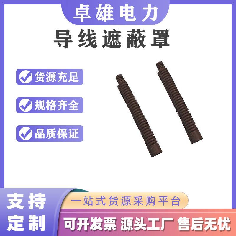 带电作业引流线遮蔽罩软质导线管绝缘橡胶跳线遮蔽罩耐高压