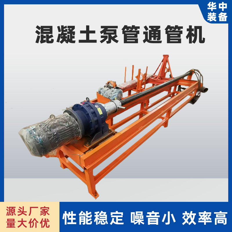 混凝土通管通管机机电动泵管堵塞疏通机液压管道通管机