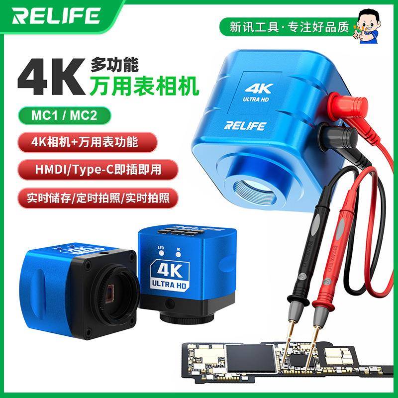 新讯 MC2多功能万用表4K相机放大镜工业级显微镜相机摄像头