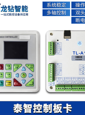 激光切割机雕刻机专用控制系统面板 泰智TL-A4 A1 A3板卡主板配件